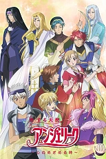 Постер к аниме Анжелика