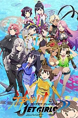 Постер к аниме Кандагава: Девушки на гидроциклах