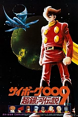 Постер к аниме Киборг 009: Легенда о Супер-Галактике