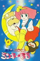 Постер к аниме Принцесса-волшебница Минки Момо: Рондо во сне