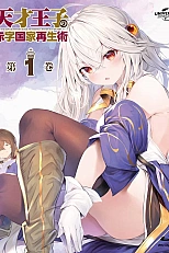 Постер к аниме Руководство гениального принца по вызволению страны из долгов: Спецвыпуски