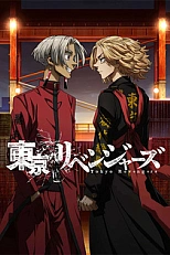 Постер к аниме Токийские мстители 3 сезон