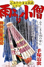 Постер к аниме Дождевичок