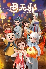 Постер к аниме Чистая сердцем