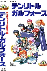 Постер к аниме Десять маленьких девичьих сил