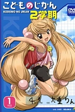 Постер к аниме Детское время 2