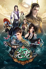 Постер к аниме Юань Лун