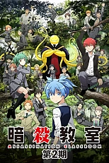 Постер к аниме Класс убийц 2 сезон