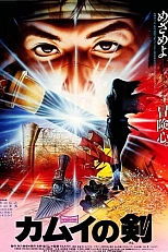 Постер к аниме Меч Камуи