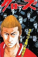 Постер к аниме Старшая школа Воронов