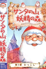 Постер к аниме В горах у Санты: Эльфийский лес