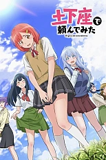 Постер к аниме На коленях умоляю