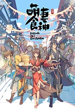 Постер к аниме Очаровательная богиня еды