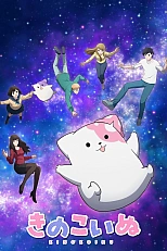 Постер к аниме Грибной щенок