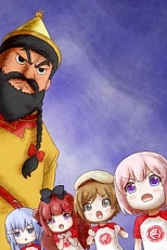 Постер к аниме Перерождение для тебя: Ю против великого О-Хана