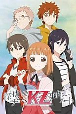 Постер к аниме Тайные записки детективной команды «KZ»
