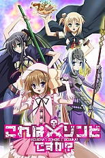 Постер к аниме Уж не зомби ли это?