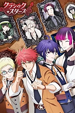 Постер к аниме Классические звёзды