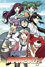 Постер к аниме Мамору выходит из тени!