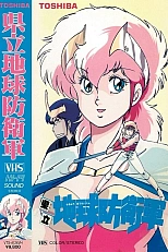 Постер к аниме Муниципальные силы защиты Земли