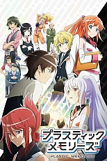 Постер к аниме Пластиковые воспоминания