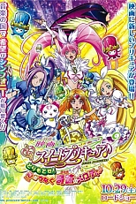 Постер к аниме Сюита милых лекарств: Возвращение! Мелодия чуда соединения сердец