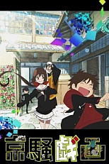 Постер к аниме Шутки чокнутой столицы ONA (2012)