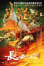 Постер к аниме Тридцать тысяч ли до Чанъаня