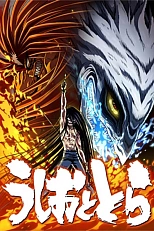 Постер к аниме Усио и Тора 2 сезон