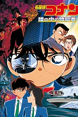 Постер к аниме Детектив Конан: Потерянное в памяти