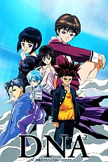 Постер к аниме ДНК 2