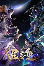 Постер к аниме Дорогой звёзд 5 сезон