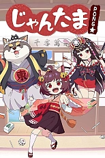 Постер к аниме Душа маджонга