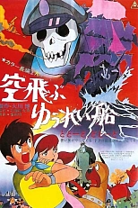 Постер к аниме Летающий корабль-призрак