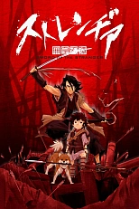 Постер к аниме Меч чужака