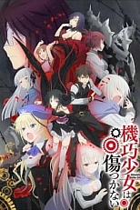 Постер к аниме Несокрушимая механическая кукла