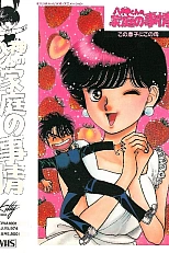 Постер к аниме Делишки семейки Ягами