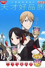 Постер к аниме Госпожа Кагуя: в любви как на войне x He Wei Dao