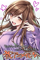 Постер к аниме История о том, как Сомэя из моего семинара оказалась порноактрисой