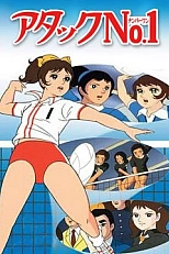 Постер к аниме Лучшая подача