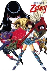 Постер к аниме Маска Зегай