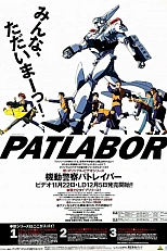 Постер к аниме Полиция будущего (1990)