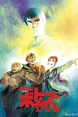 Постер к аниме Бронированные воины Вотомы: Фантом