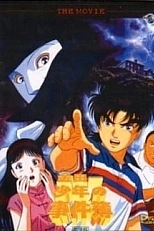 Постер к аниме Дело ведёт юный детектив Киндаити: Новое убийство в оперном театре