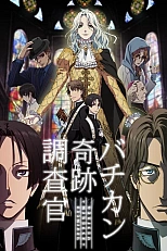 Постер к аниме Инспекторы чудес Ватикана