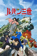 Постер к аниме Люпен III