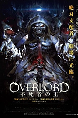 Постер к аниме Повелитель: Бессмертный король