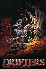 Постер к аниме Скитальцы