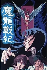 Постер к аниме Хроники дракона