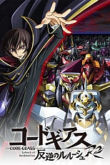 Постер к аниме Код Гиас: Восставший Лелуш 2 сезон